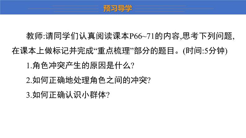 7.2 节奏与旋律  学案课件   2023-2024学年初中道德与法治统编版七年级下册第8页