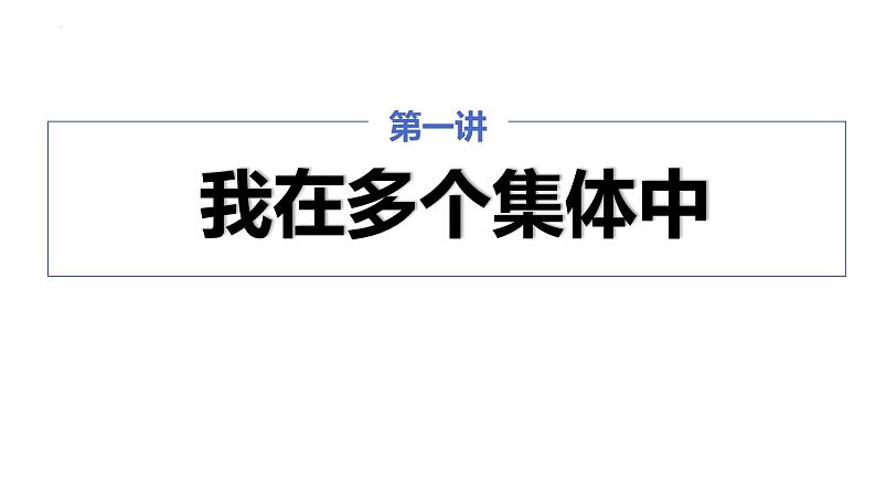 7.2 节奏与旋律 课件    2023-2024学年统编版道德与法治七年级下册02