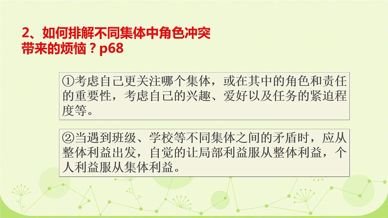 7.2 节奏与旋律 课件---2023-2024学年统编版道德与法治七年级下册第7页