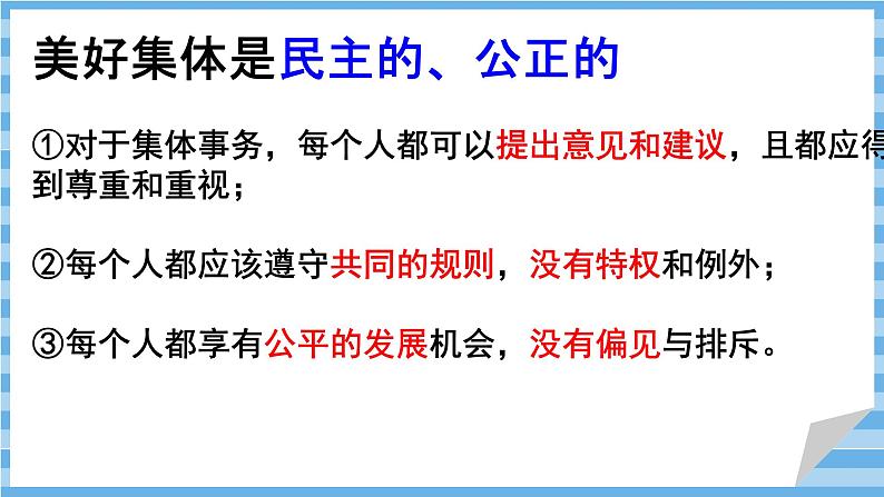 8.1 憧憬美好集体  课件 ----2023-2024学年统编版道德与法治七年级下册第7页