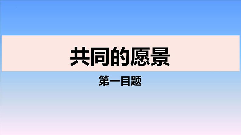 8.1 憧憬美好集体 课件  2023-2024学年统编版道德与法治七年级下册04