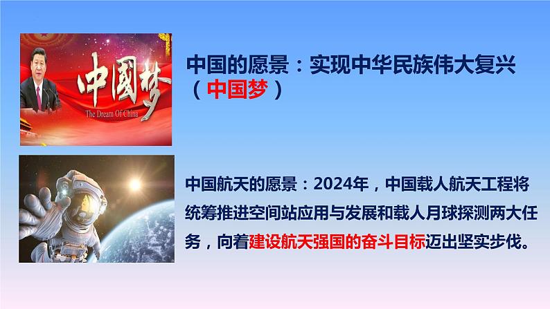 8.1 憧憬美好集体 课件  2023-2024学年统编版道德与法治七年级下册07