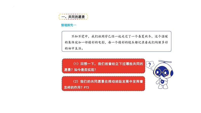 8.1 憧憬美好集体 课件 -2023-2024学年统编版道德与法治七年级下册第3页