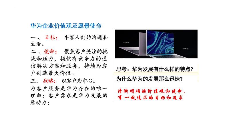 8.1 憧憬美好集体 课件 -2023-2024学年统编版道德与法治七年级下册第5页