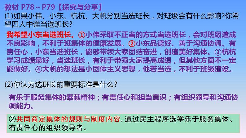 8.2 我与集体共成长 课件   2023-2024学年统编版道德与法治七年级下册第6页