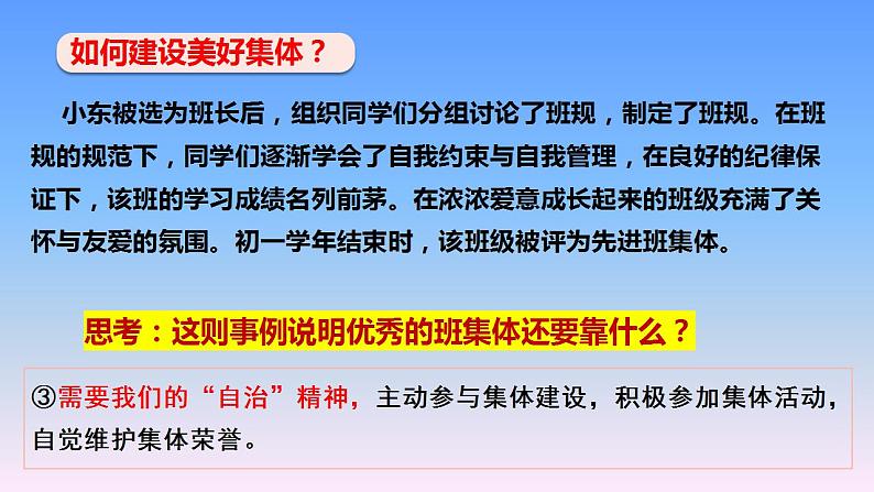 8.2 我与集体共成长 课件   2023-2024学年统编版道德与法治七年级下册第7页