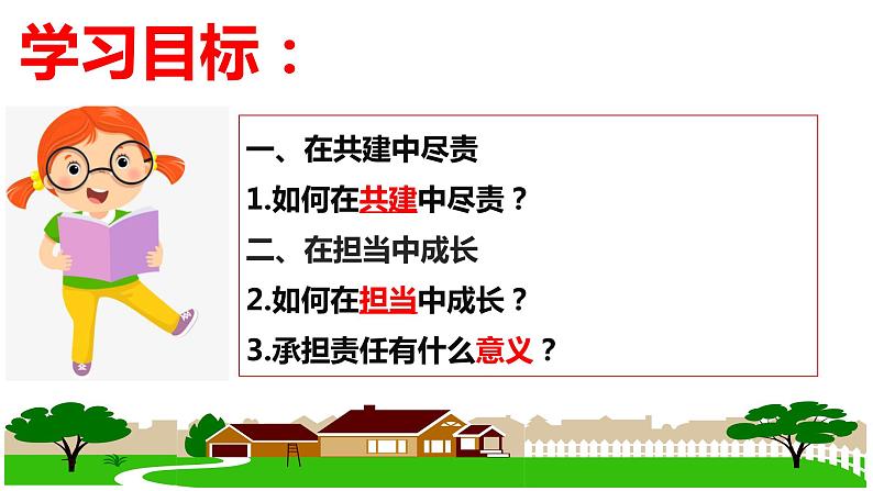 8.2 我与集体共成长 课件  -2023-2024学年统编版道德与法治七年级下册02