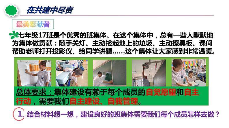 8.2 我与集体共成长 课件  -2023-2024学年统编版道德与法治七年级下册03