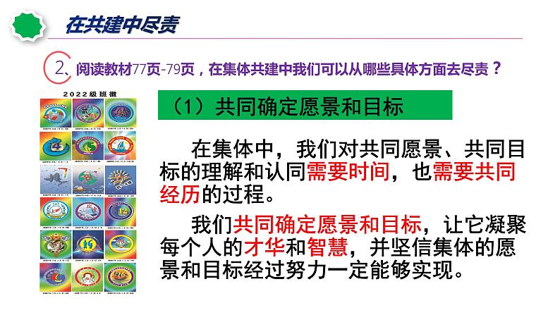 8.2 我与集体共成长 课件  -2023-2024学年统编版道德与法治七年级下册04