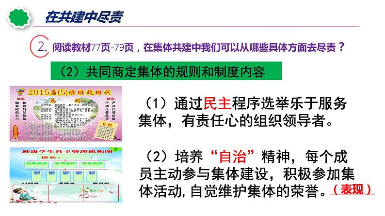 8.2 我与集体共成长 课件  -2023-2024学年统编版道德与法治七年级下册05