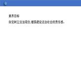 9.1 生活需要法律  学案课件  2023-2024学年初中道德与法治统编版七年级下册