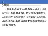 9.1 生活需要法律  学案课件  2023-2024学年初中道德与法治统编版七年级下册