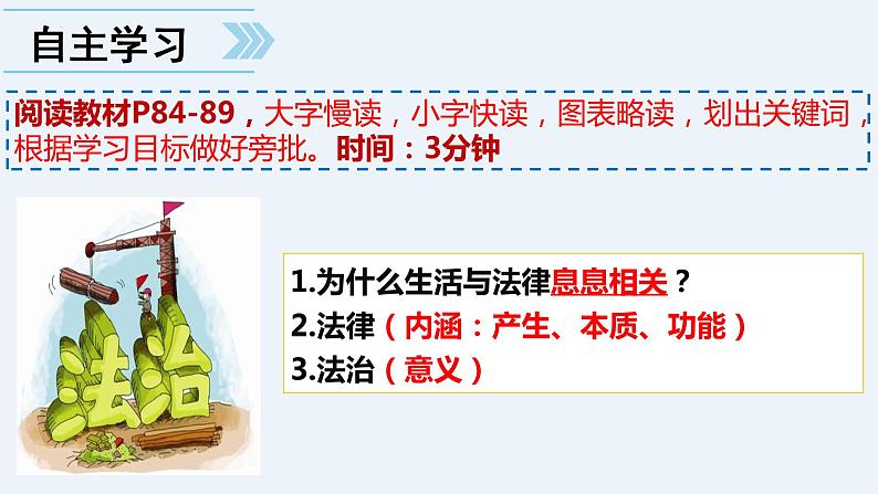 9.1 生活需要法律  课件 -2023-2024学年统编版道德与法治七年级下册第3页