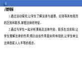 9.2 法律保障生活  学案课件   2023-2024学年初中道德与法治统编版七年级下册