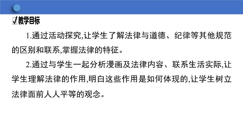 9.2 法律保障生活  学案课件   2023-2024学年初中道德与法治统编版七年级下册02