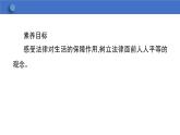 9.2 法律保障生活  学案课件   2023-2024学年初中道德与法治统编版七年级下册