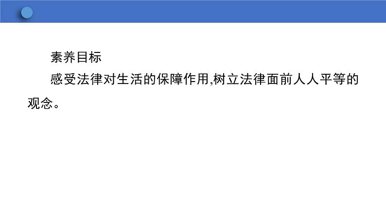 9.2 法律保障生活  学案课件   2023-2024学年初中道德与法治统编版七年级下册03