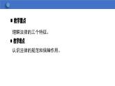 9.2 法律保障生活  学案课件   2023-2024学年初中道德与法治统编版七年级下册