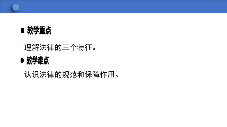 9.2 法律保障生活  学案课件   2023-2024学年初中道德与法治统编版七年级下册04