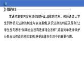 9.2 法律保障生活  学案课件   2023-2024学年初中道德与法治统编版七年级下册