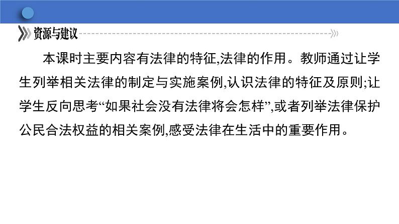 9.2 法律保障生活  学案课件   2023-2024学年初中道德与法治统编版七年级下册05