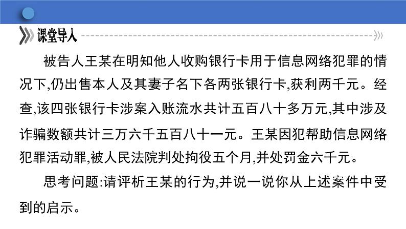 9.2 法律保障生活  学案课件   2023-2024学年初中道德与法治统编版七年级下册06