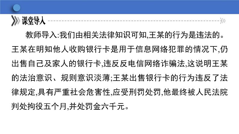 9.2 法律保障生活  学案课件   2023-2024学年初中道德与法治统编版七年级下册07