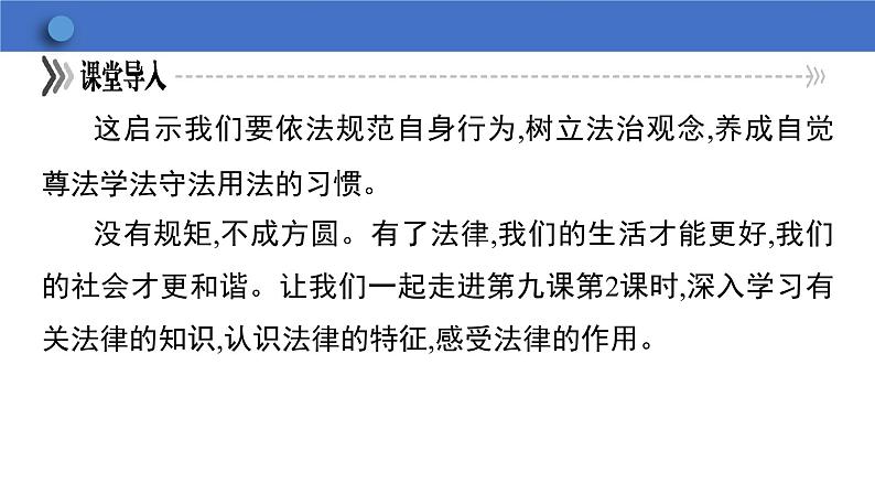 9.2 法律保障生活  学案课件   2023-2024学年初中道德与法治统编版七年级下册08