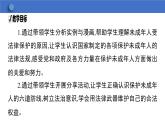 10.1 法律为我们护航  学案课件  2023-2024学年初中道德与法治统编版七年级下册