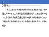 10.1 法律为我们护航  学案课件  2023-2024学年初中道德与法治统编版七年级下册