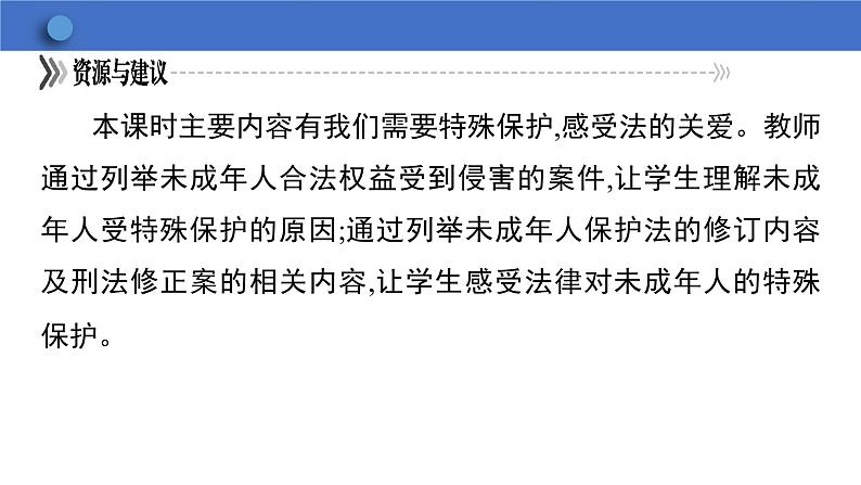 10.1 法律为我们护航  学案课件  2023-2024学年初中道德与法治统编版七年级下册05