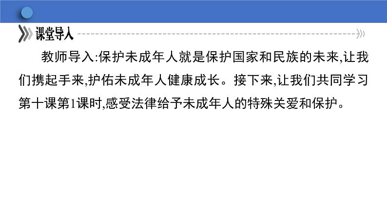 10.1 法律为我们护航  学案课件  2023-2024学年初中道德与法治统编版七年级下册07