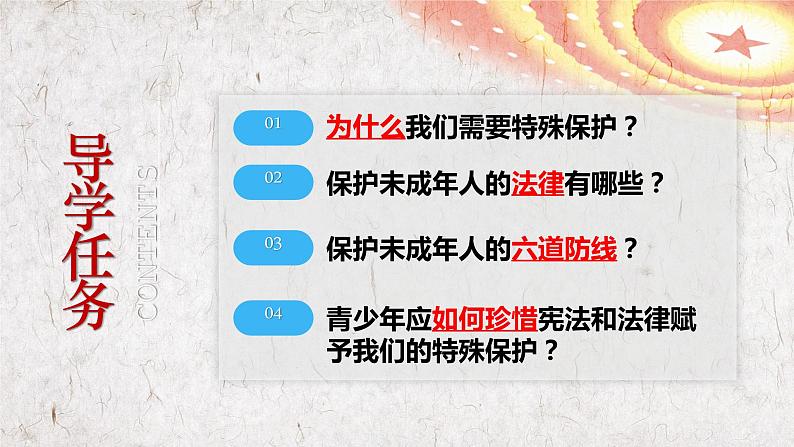 10.1 法律为我们护航 课件  -2023-2024学年统编版道德与法治七年级下册第2页