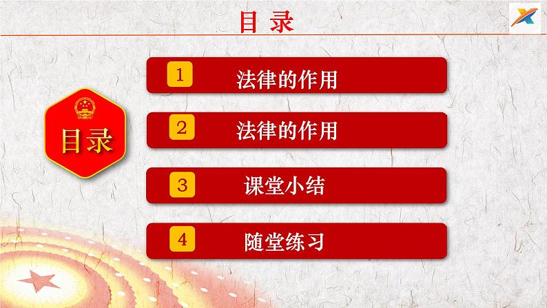 10.1 法律为我们护航 课件  -2023-2024学年统编版道德与法治七年级下册第3页