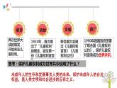 10.1 法律为我们护航 课件 ----2023-2024学年统编版道德与法治七年级下册