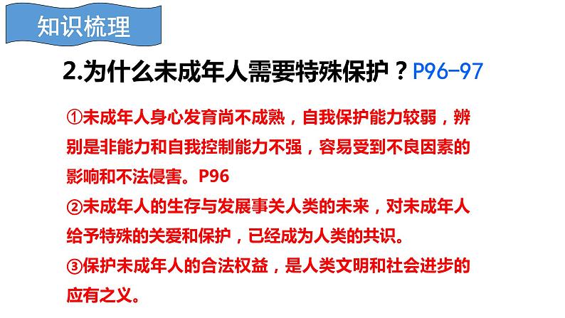 10.1 法律为我们护航 课件 ----2023-2024学年统编版道德与法治七年级下册第6页