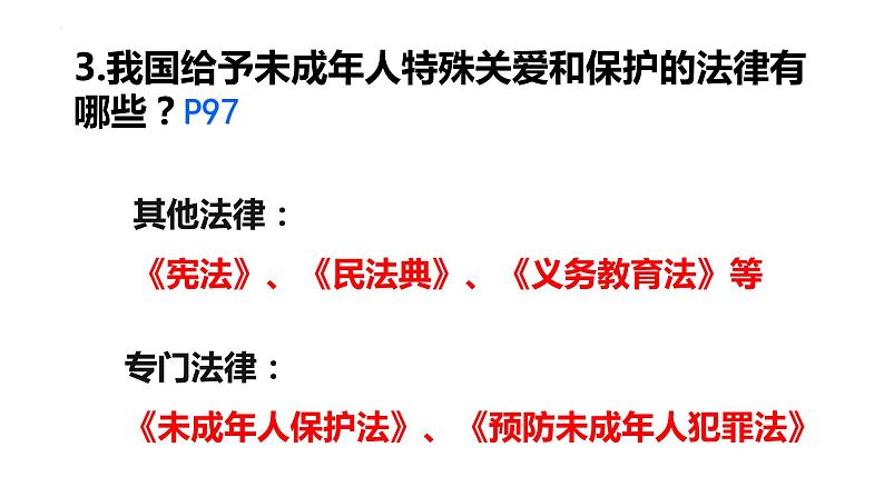 10.1 法律为我们护航 课件 ----2023-2024学年统编版道德与法治七年级下册第8页