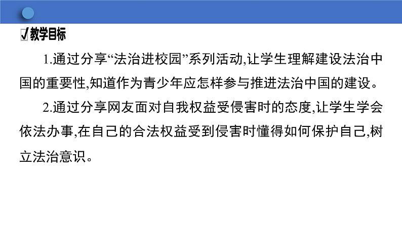 10.2 我们与法律同行  学案课件   2023-2024学年初中道德与法治统编版七年级下册02