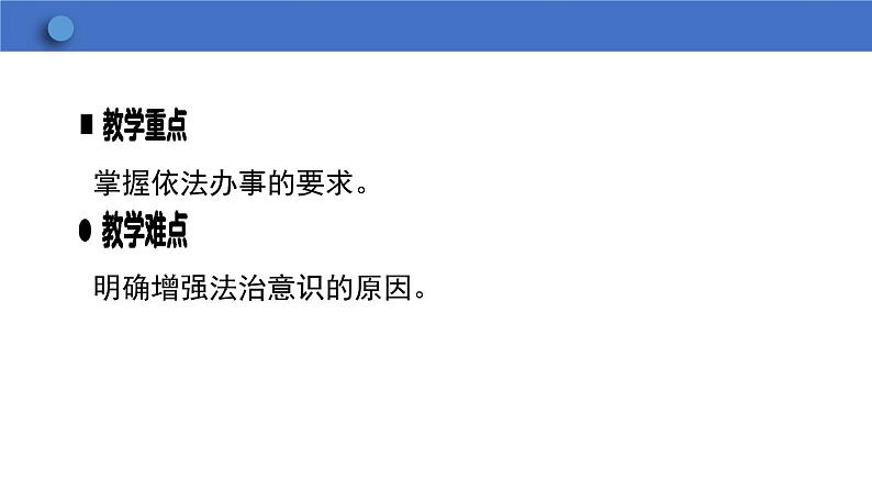 10.2 我们与法律同行  学案课件   2023-2024学年初中道德与法治统编版七年级下册04