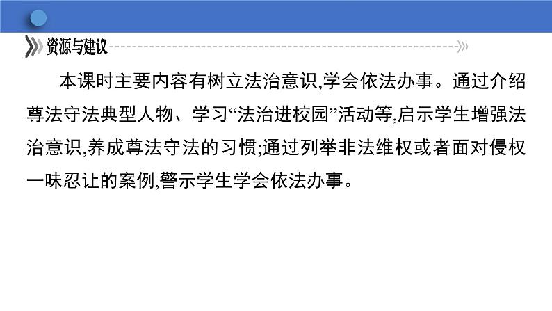 10.2 我们与法律同行  学案课件   2023-2024学年初中道德与法治统编版七年级下册05