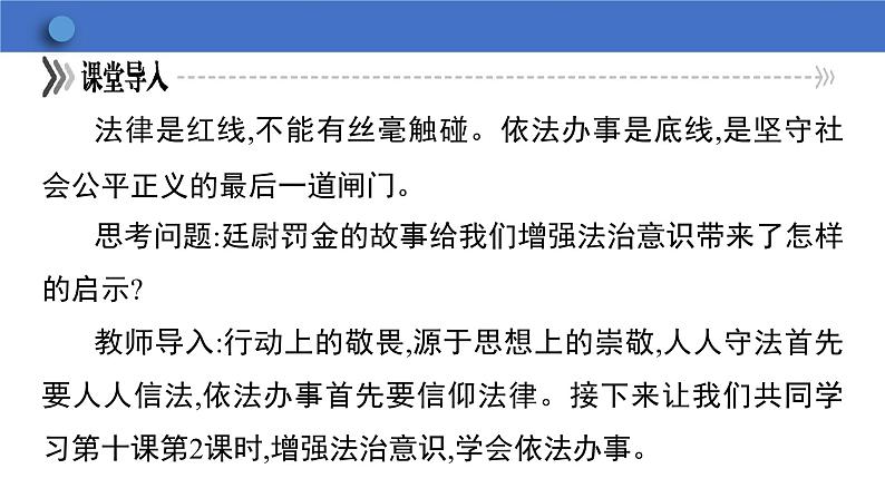 10.2 我们与法律同行  学案课件   2023-2024学年初中道德与法治统编版七年级下册07