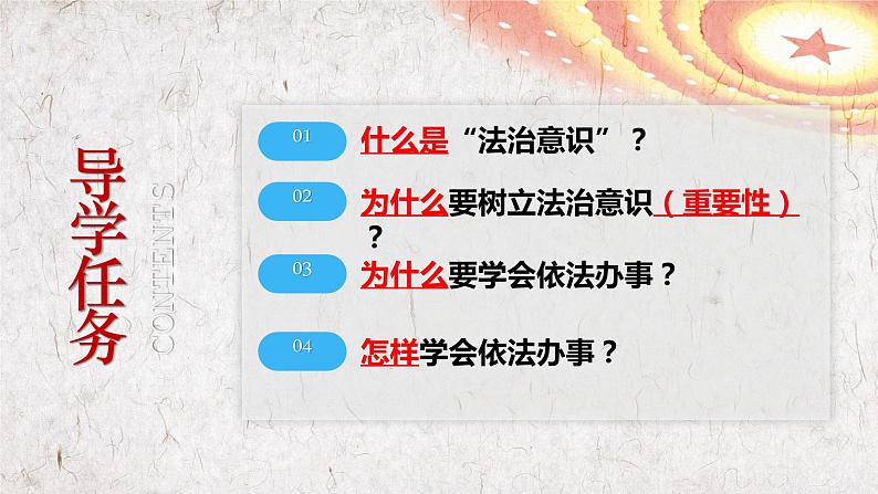 10.2 我们与法律同行 课件 ---2023-2024学年统编版道德与法治七年级下册第2页