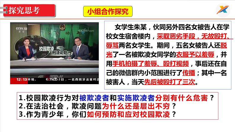 10.2 我们与法律同行 课件 ---2023-2024学年统编版道德与法治七年级下册第6页