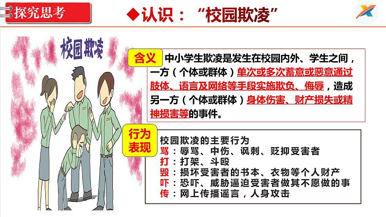 10.2 我们与法律同行 课件 ---2023-2024学年统编版道德与法治七年级下册第7页