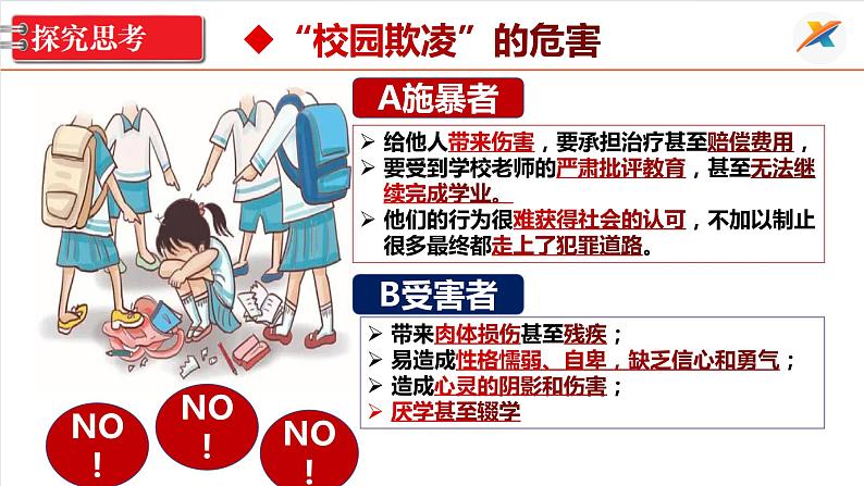 10.2 我们与法律同行 课件 ---2023-2024学年统编版道德与法治七年级下册第8页