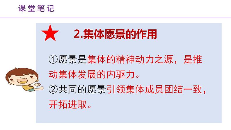 8.1 憧憬美好的集体 课件 ----2023-2024学年统编版道德与法治七年级下册第7页