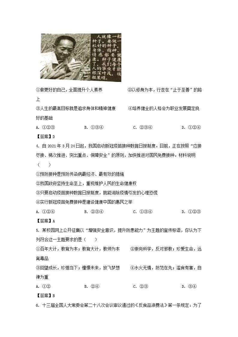 2021年湖南岳阳中考政治试题及答案02