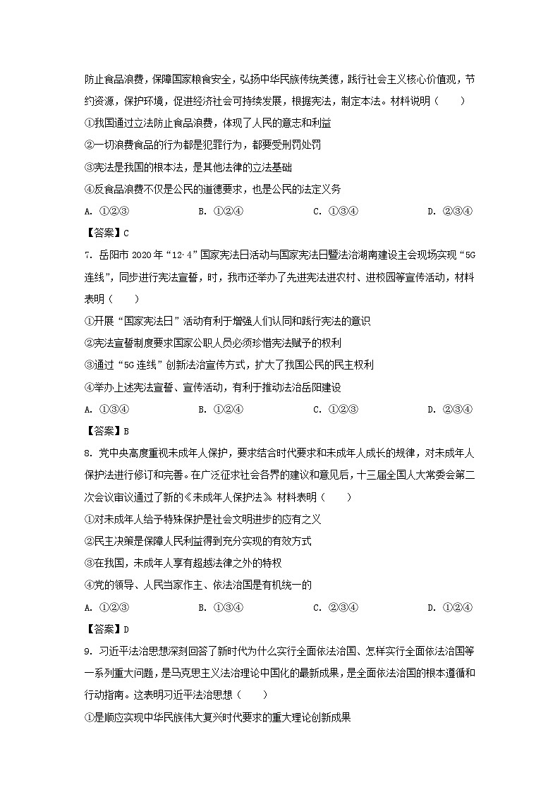 2021年湖南岳阳中考政治试题及答案03