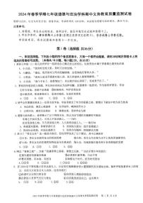 广西壮族自治区南宁市第四十七中学2023-2024学年七年级下学期4月期中道德与法治试题