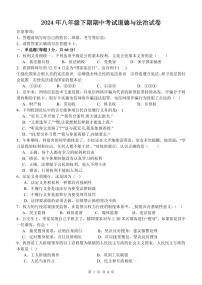 湖南省邵阳市新宁县联考2023-2024学年八年级下学期4月期中道德与法治试题